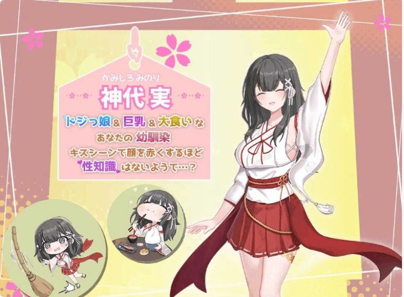 巫女日常~与笨拙青梅竹马的悠闲乡村性活 故事片段 详情图 7