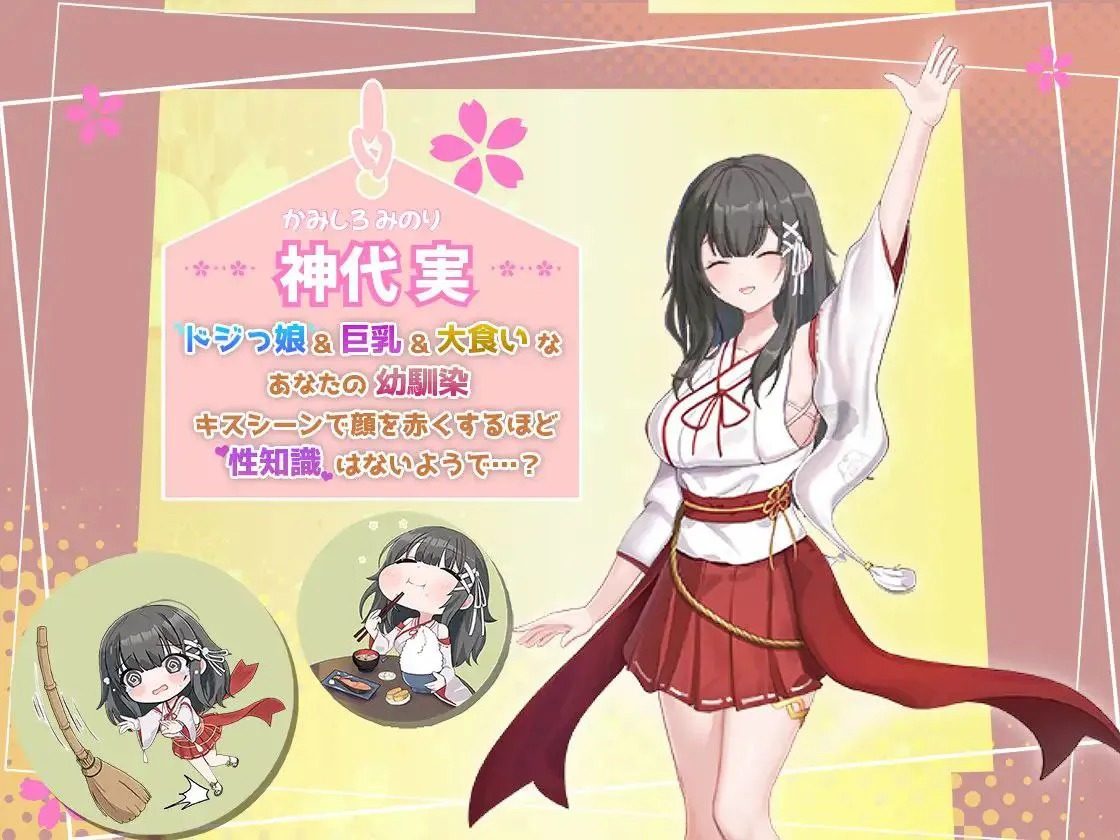 巫女日常~与笨拙青梅竹马的悠闲乡村性活 日常经营 详情图 3